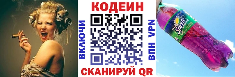 Кодеин Purple Drank Купить закладки Лагань